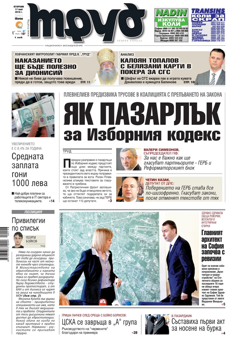 Първа страница - 17.05.2016