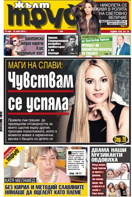 Маги на Слави: Чувствам се успяла