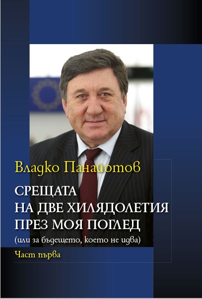 Тайните на голямата политика