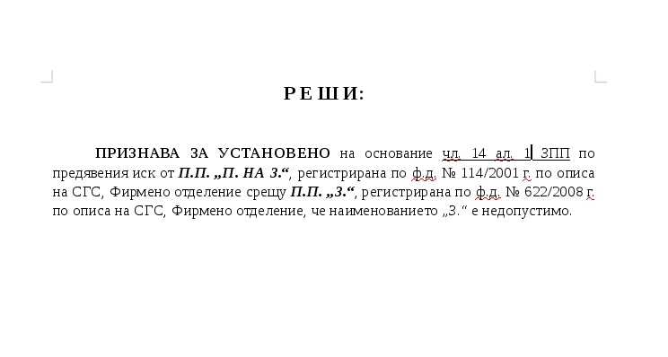 Партия „Зелените“ е нелегитимна, реши Софийският градски съд (обзор)