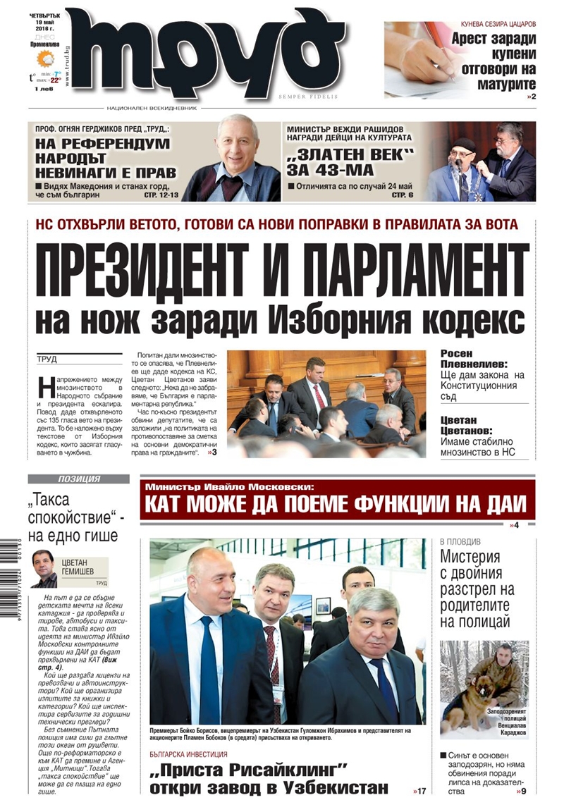Първа страница - 19.05.2016