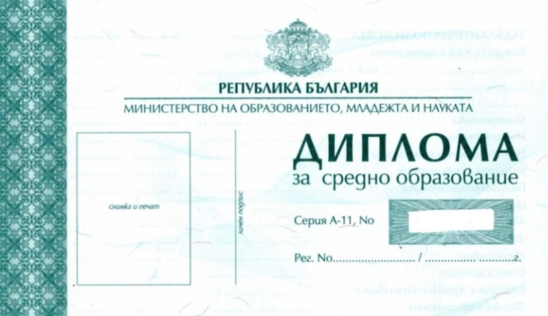 Осъдиха бивша школска директорка за фалшива диплома