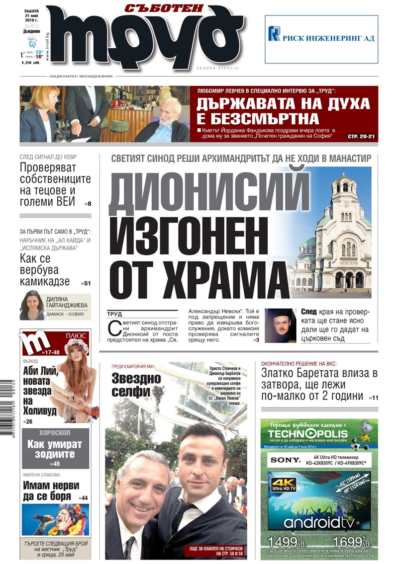 Първа страница - 21.05.2016