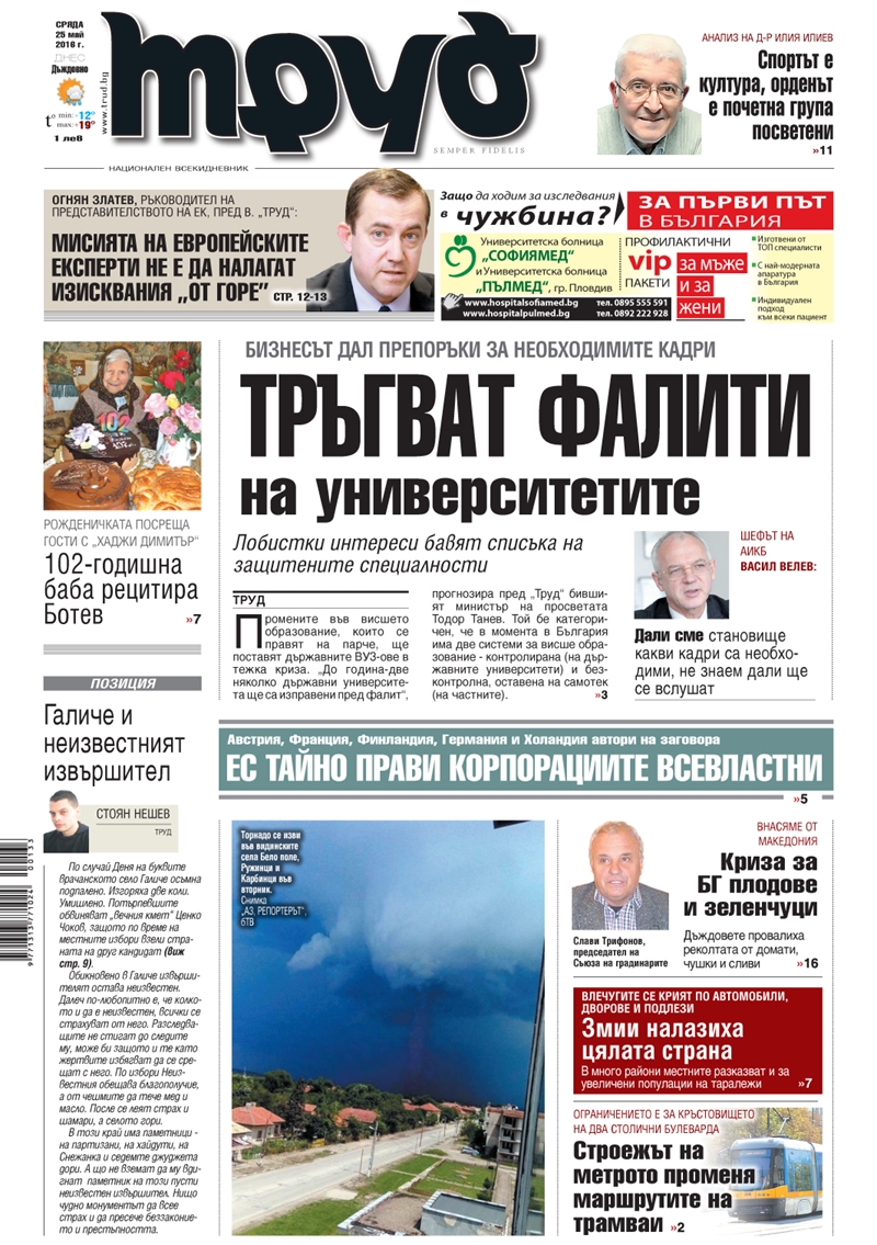 Първа страница - 25.05.2016