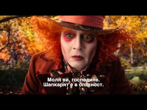 Тим Бъртън екранизира и "Алиса в огледалния свят"