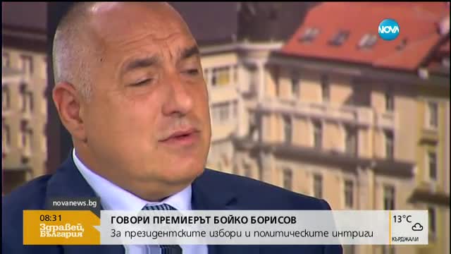 Борисов: Руснаците се убедиха, че е по-добре да работят с мен, отколкото с Първанов