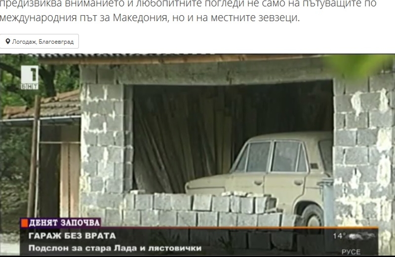 Нестандартен гараж в село Логодаж