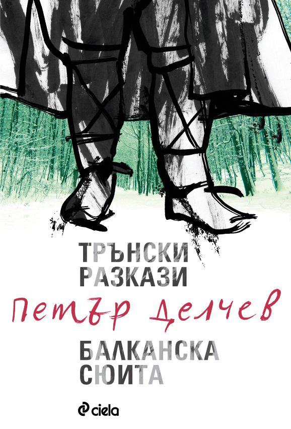 Носителка на "Аскеер" поставя "Вълци" в Драматичен театър-Пловдив