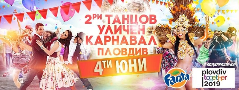 Пловдив става Рио де Жанейро на 4 юни
