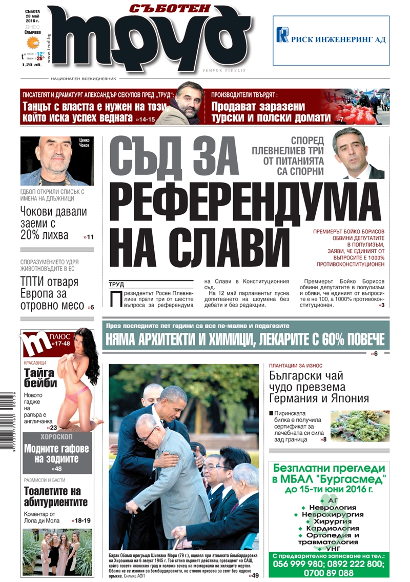 Първа страница - 28.05.2016