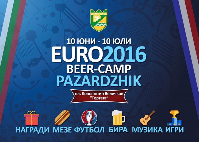 Бирен кемп на площада в Пазарджик по време на "Евро 2016"