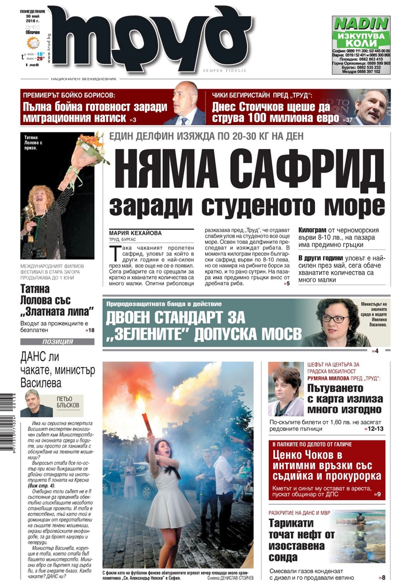 Първа страница - 30.05.2016