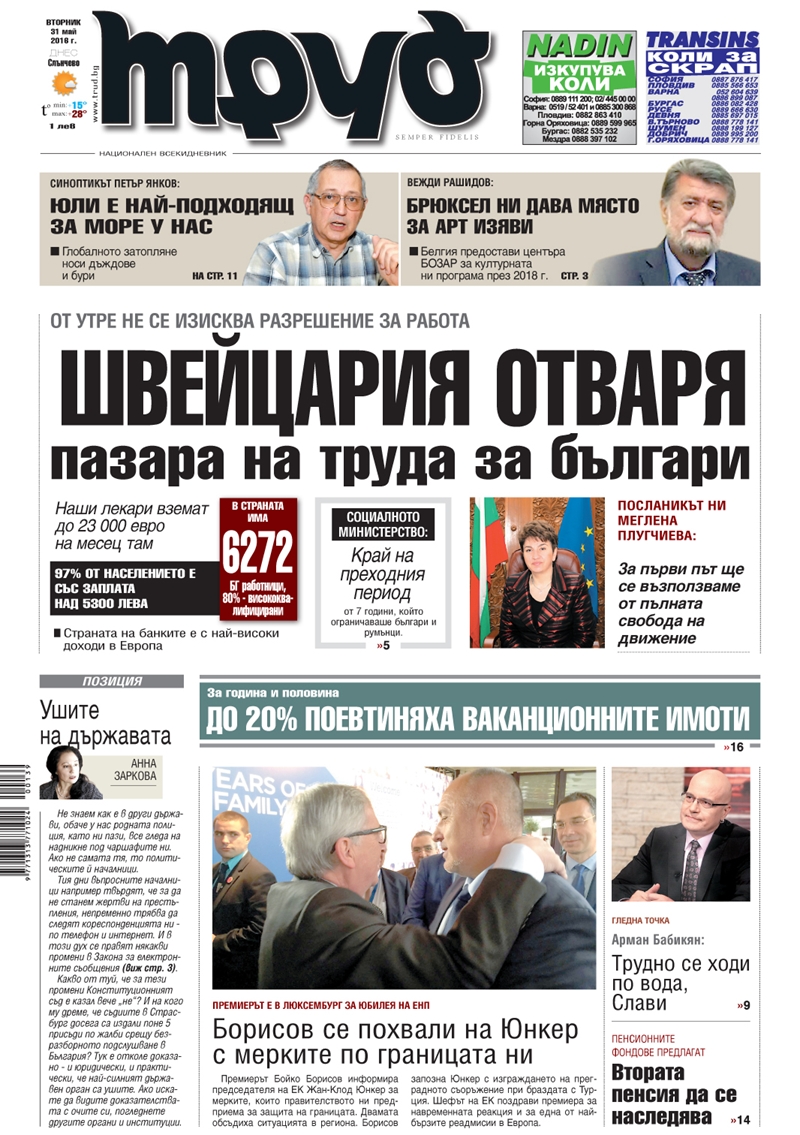 Първа страница - 31.05.2016