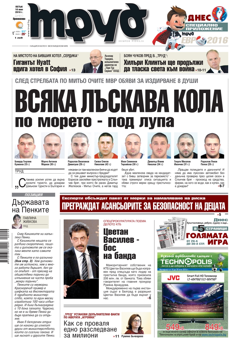 Първа страница - 10.06.2016