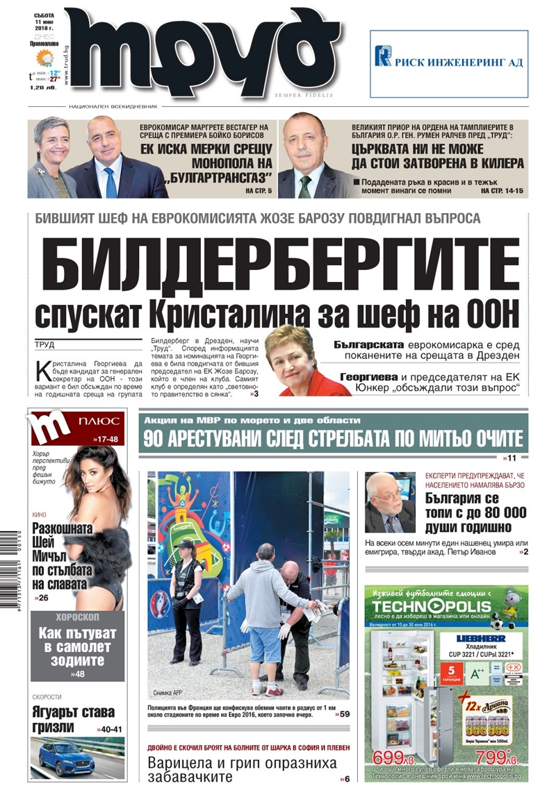 Първа страница - 11.06.2016