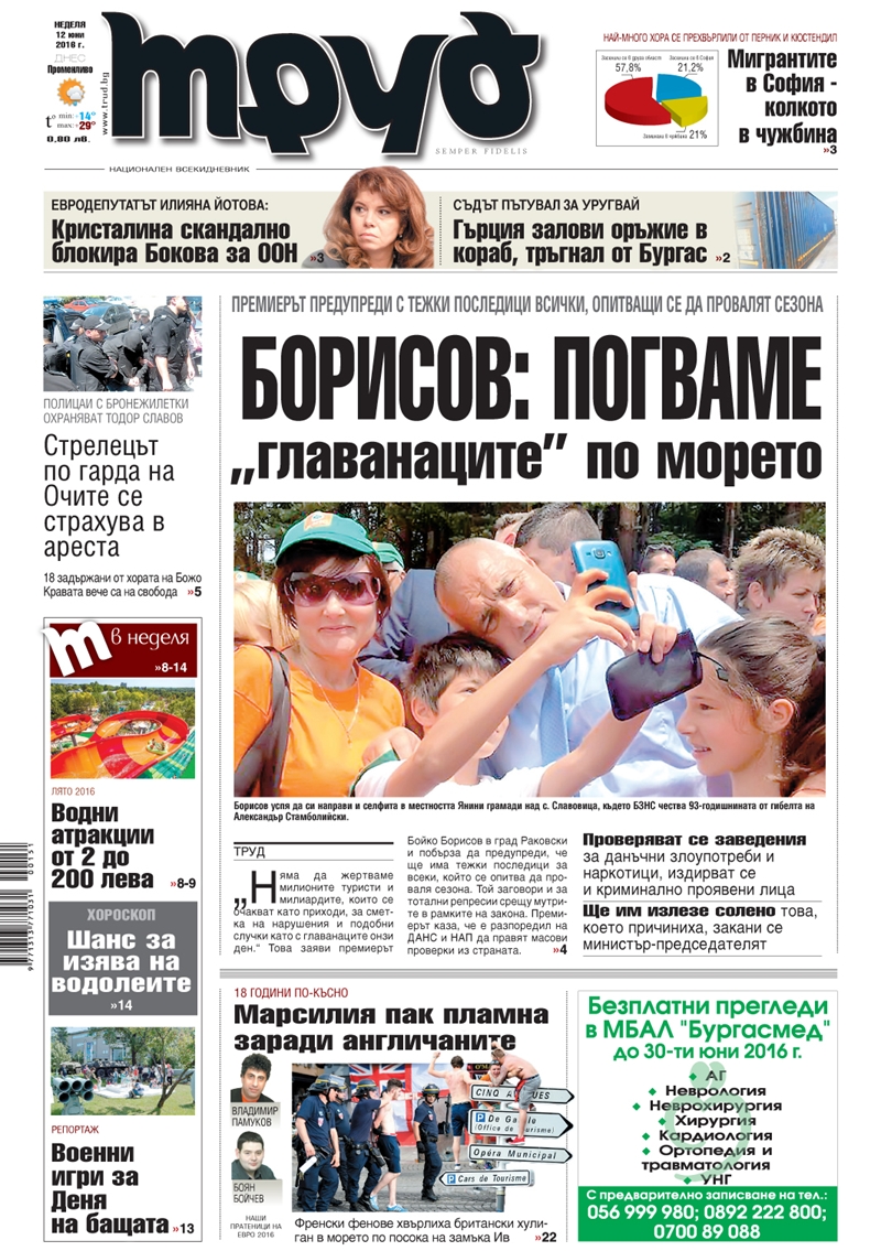 Първа страница - 12.06.2016