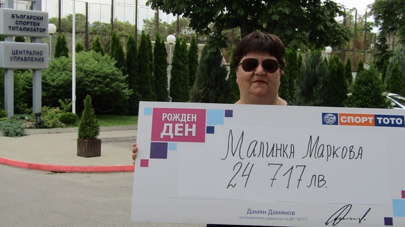 Джакпотите оцеляха отново, късметлийка от Костенец спечели 24 717 лева от "Тото 2 - рожден ден"