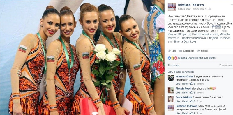 Ансамбълът: Обичаме те, Цвети! Бори се!