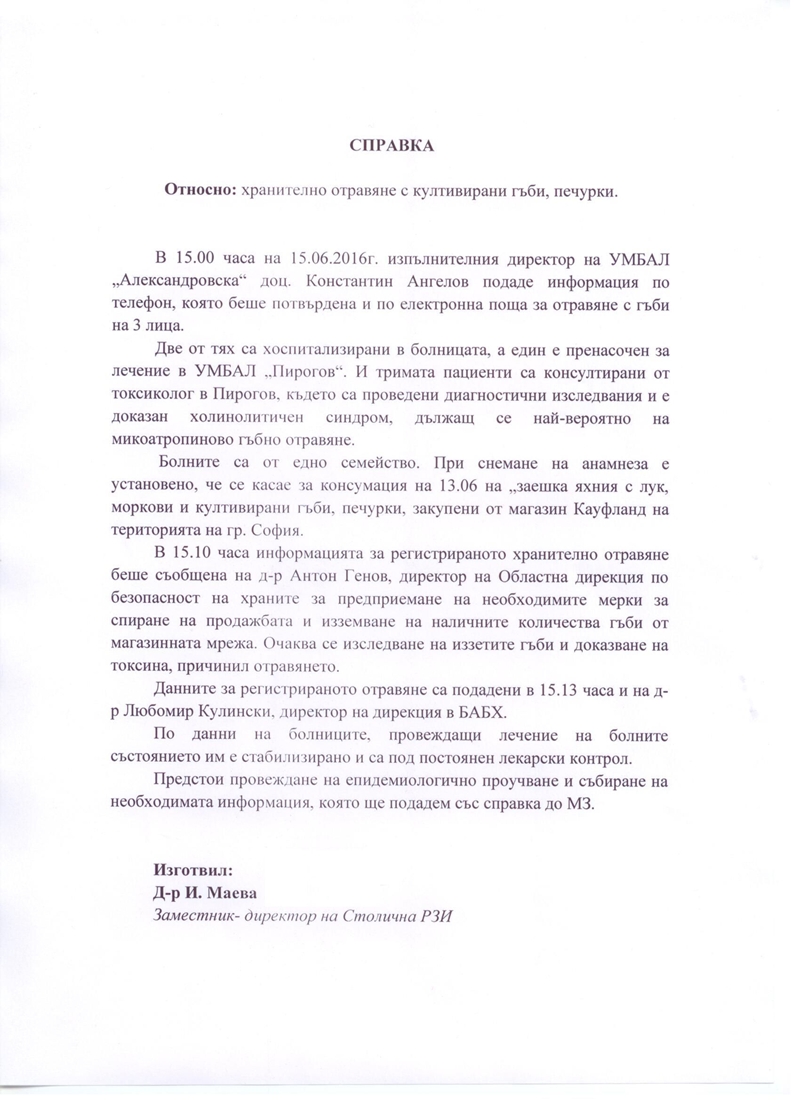 Агенцията по храните спира печурките в "Кауфланд" след натравяне на семейство