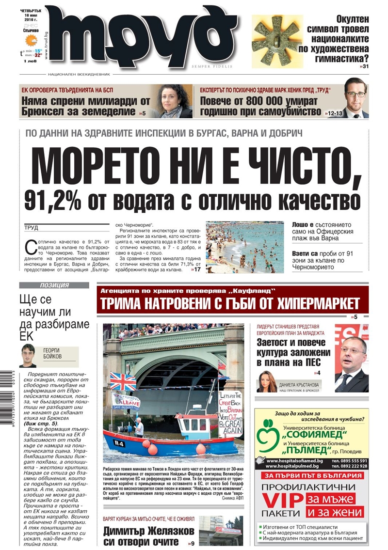 Първа страница - 16.06.2016
