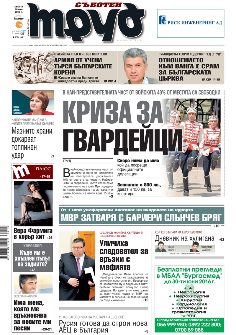 Първа страница - 18.06.2016