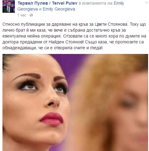 Цвети Стоянова отвори очи