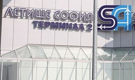 Процедурата за концесия на летище София е спряна