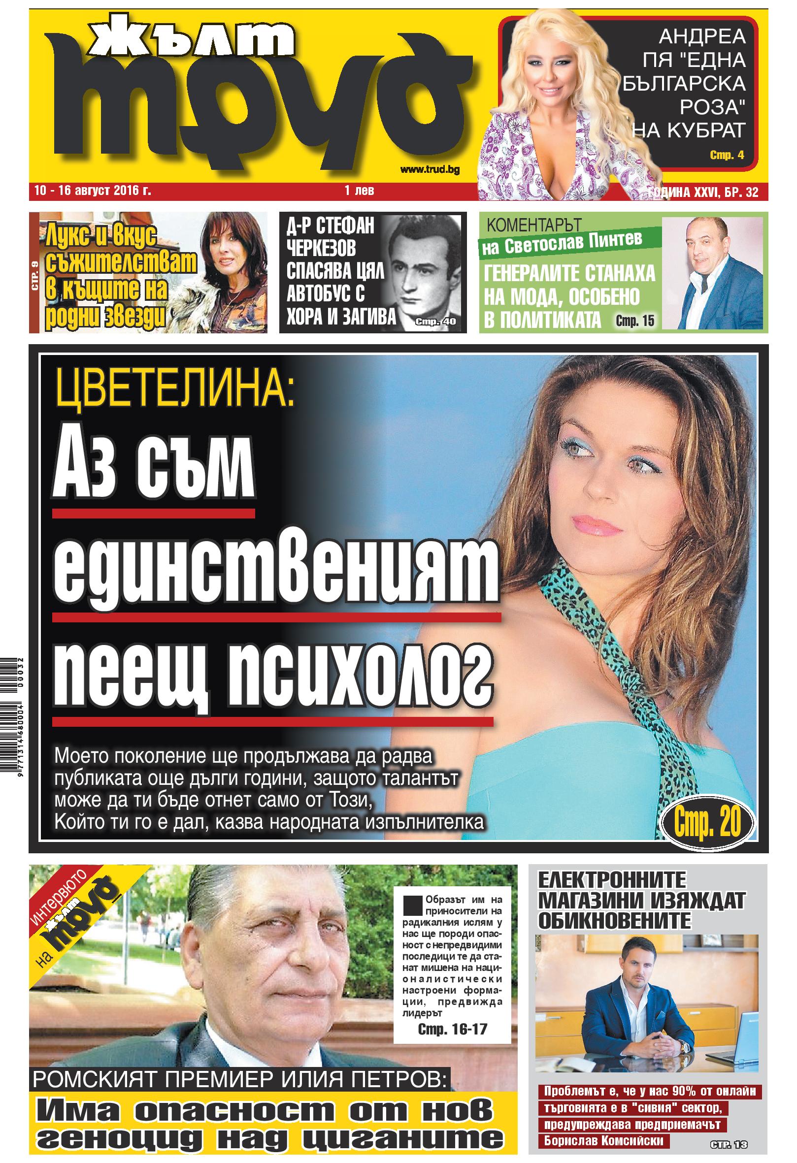 Цветелина: Аз съм единственият пеещ психолог