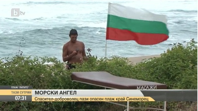 Спасител-доброволец пази един от най-опасните плажове по Черноморието