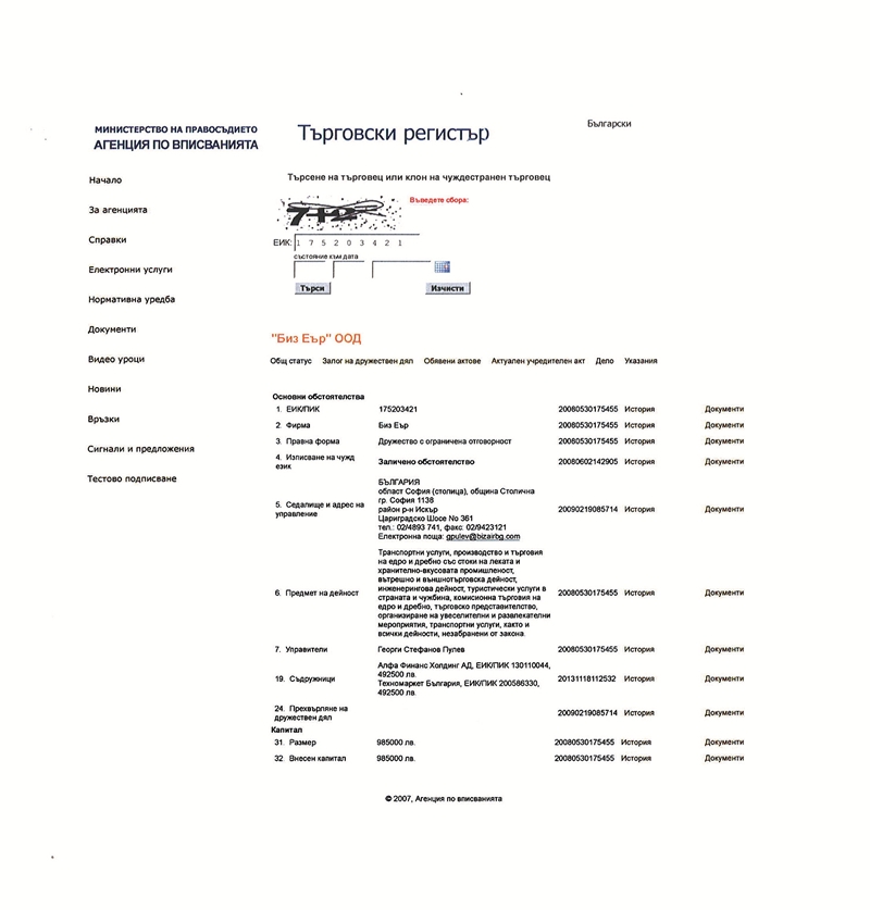 Жалният вой на „Капитал“ срещу „Техномаркет“