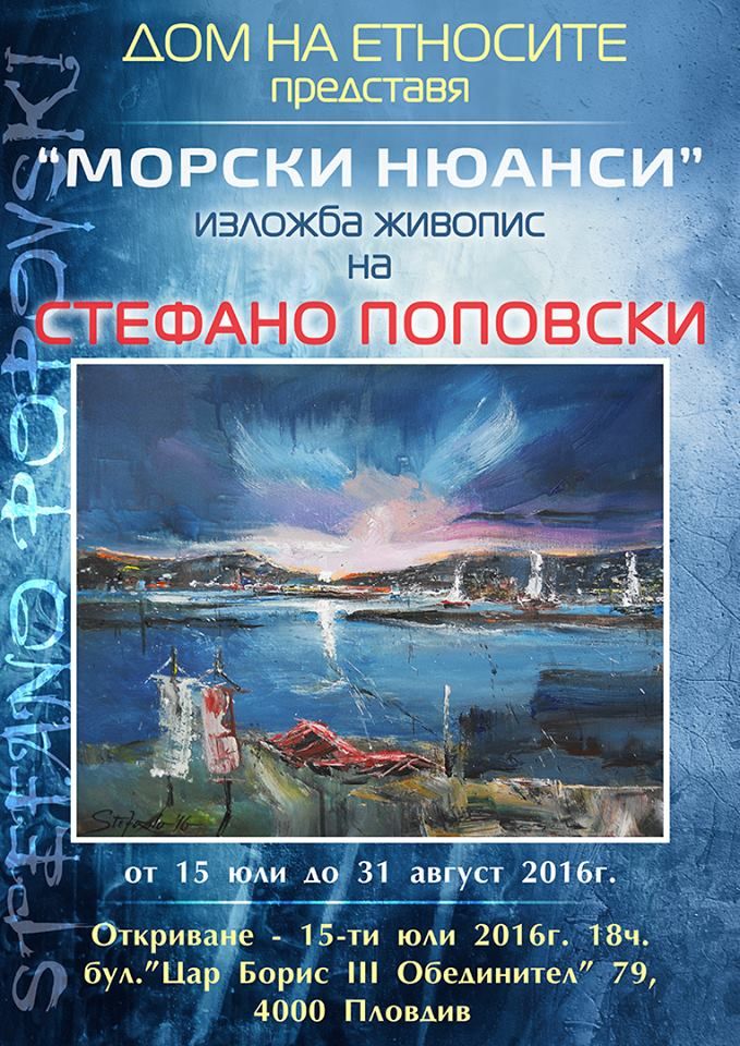 Морето достигна до Пловдив с изложба