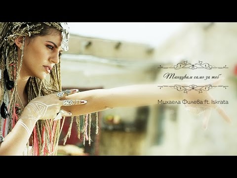 Михаела Филева сама поканила Искрата