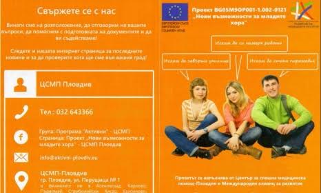 Обучават безработни младежи за парамедици в Пловдив, дават им и стипендии