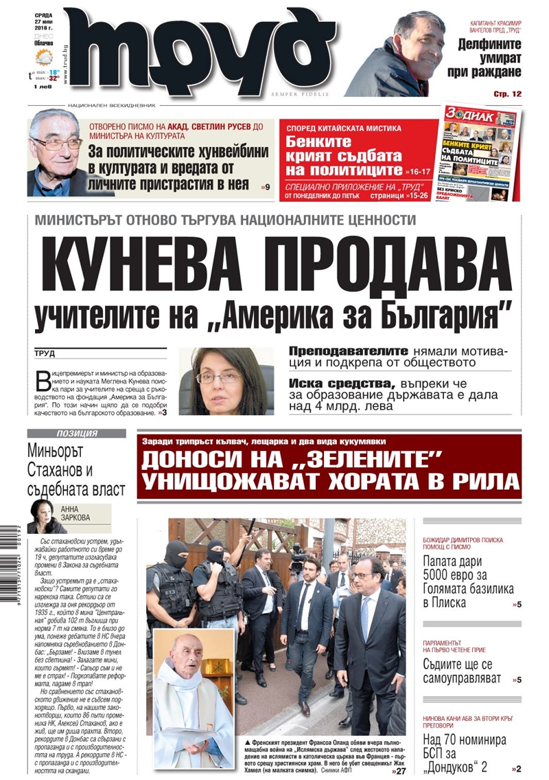 Първа страница - 27.07.2016