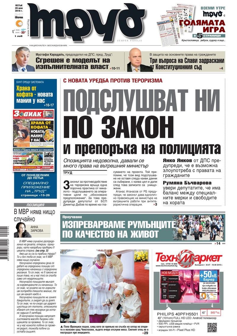 Първа страница - 29.07.2016