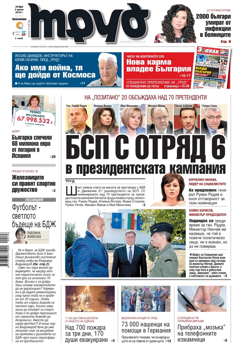 Първа страница - 3.08.2016
