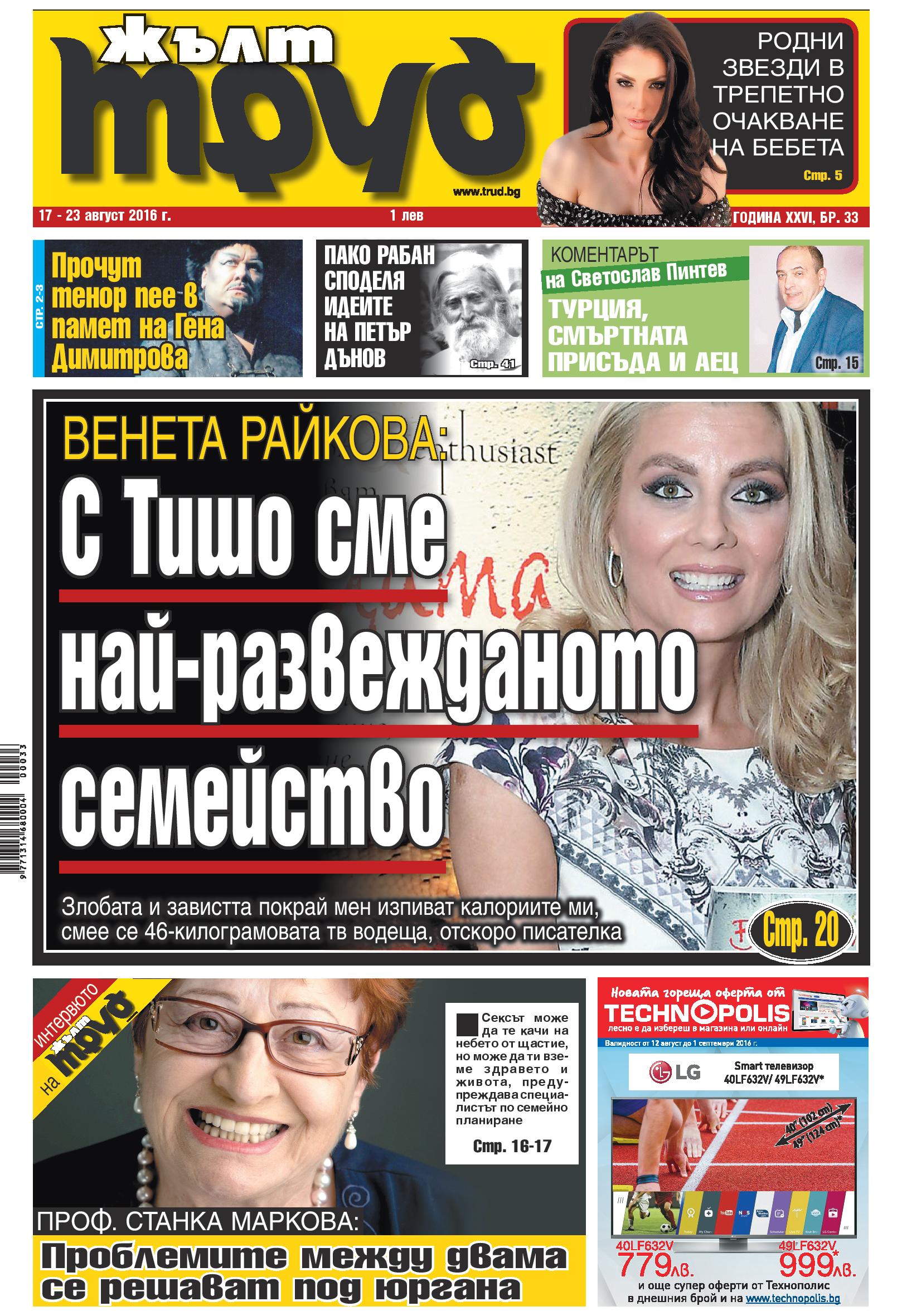 Венета Райкова: С Тишо сме най-развежданото семейство