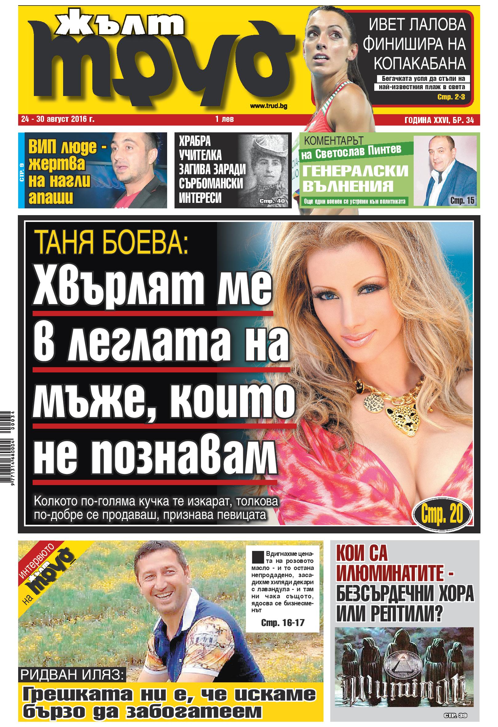 Таня Боева: Хвърлят ме в леглата на мъже, които не познавам