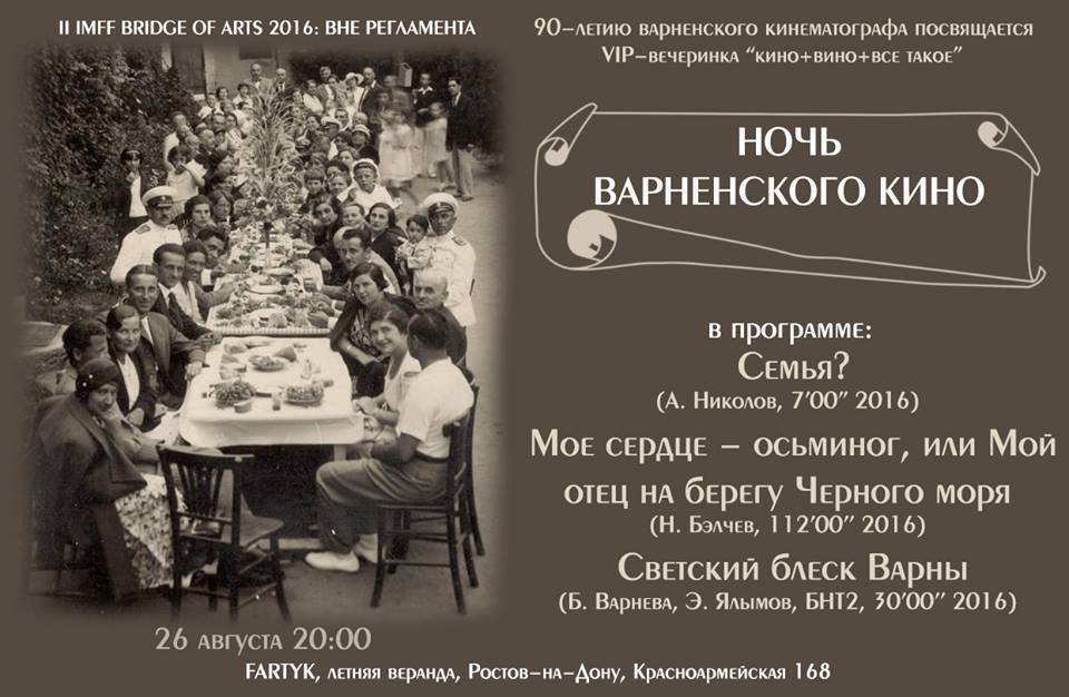 Световна премиера за три варненски филмови продукции на „Bridge of Arts“