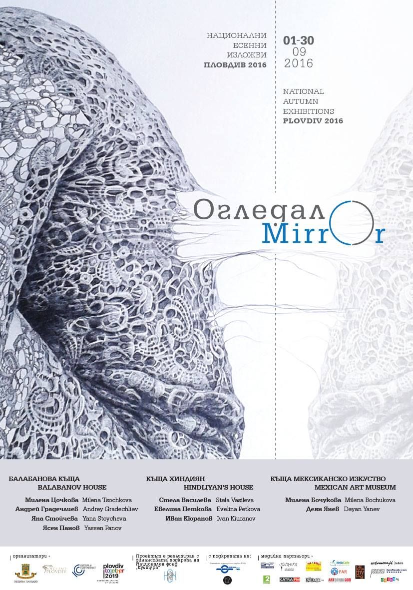"Огледало" е мотото на Националните есенни изложби в Пловдив