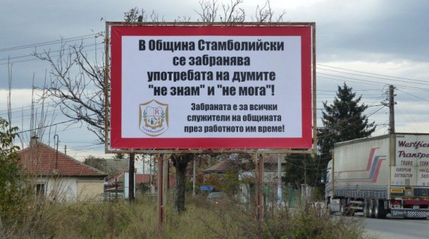 "Биг Брадър" за кметовете и чиновниците в Община Стамболийски
