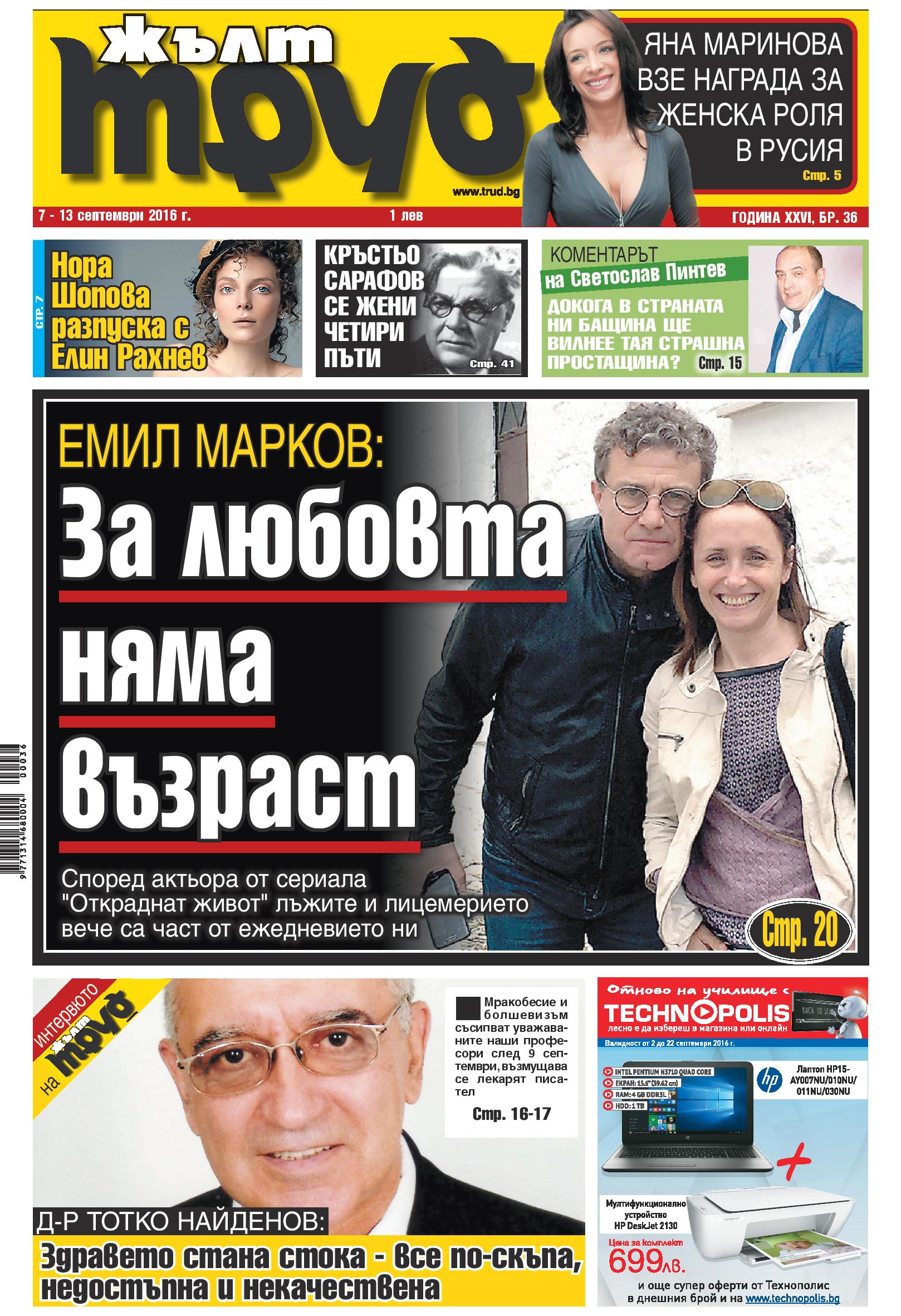 Емил Марков: За любовта няма възраст