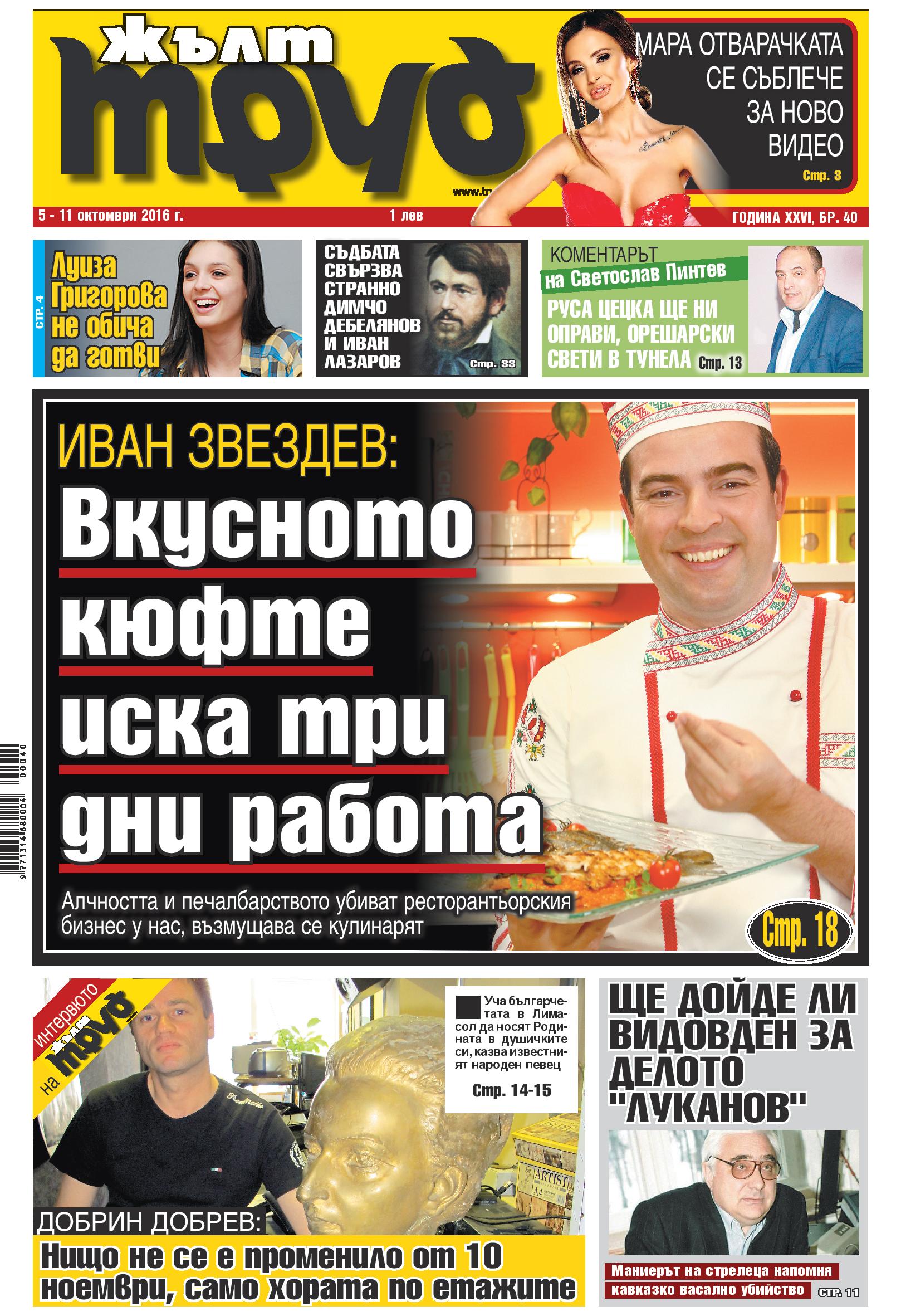 Иван Звездев: Вкусното кюфте иска три дни работа