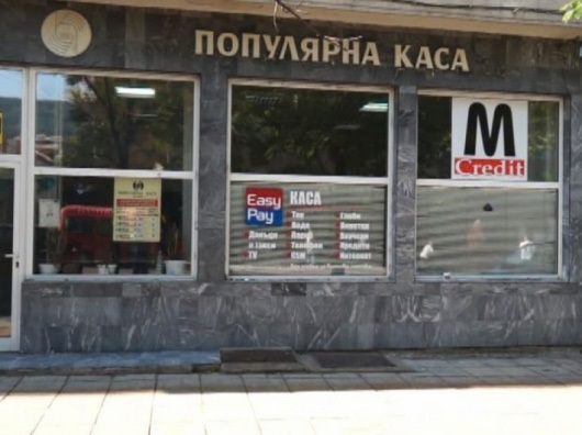 "Дупнишка популярна каса" завлякла 227 души с 4,5 млн. лева