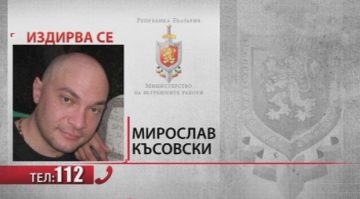 Планинската спасителна служба продължава издирването на Мирослав Късовски