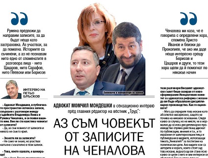 Адвокат Мондешки потвърди за нагласените записи пред прокуратурата, ще разпитват Янева и Ченалова