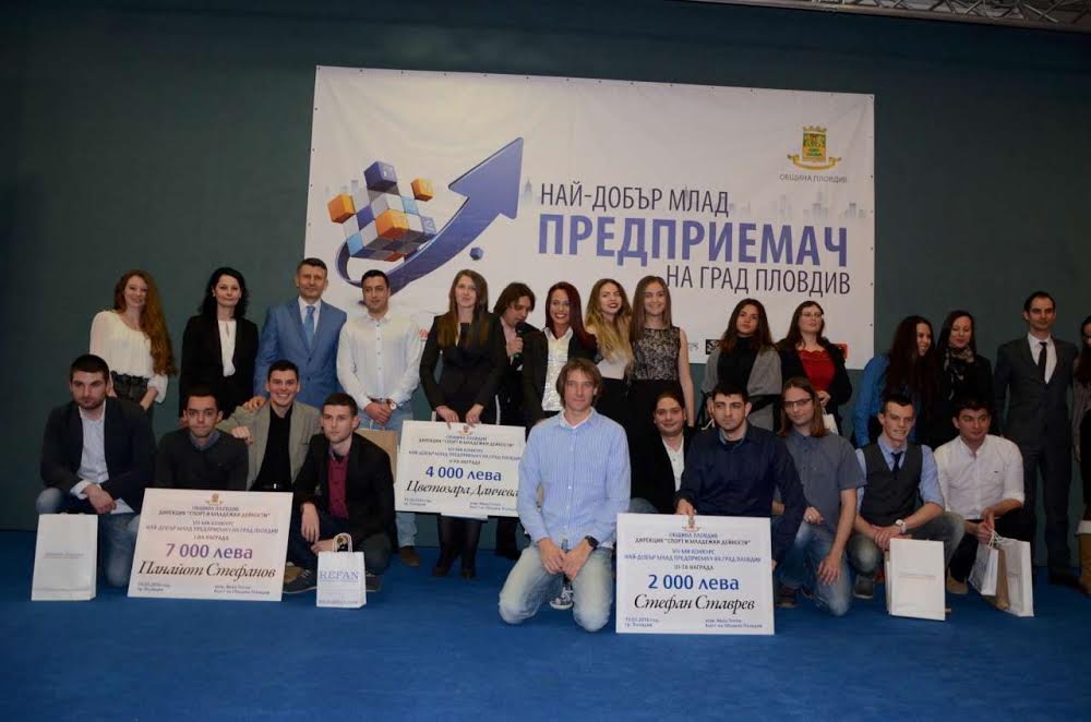 В Пловдив търсят най-добрия млад предприемач за 2016 г., наградният фонд е 15 000 лв.