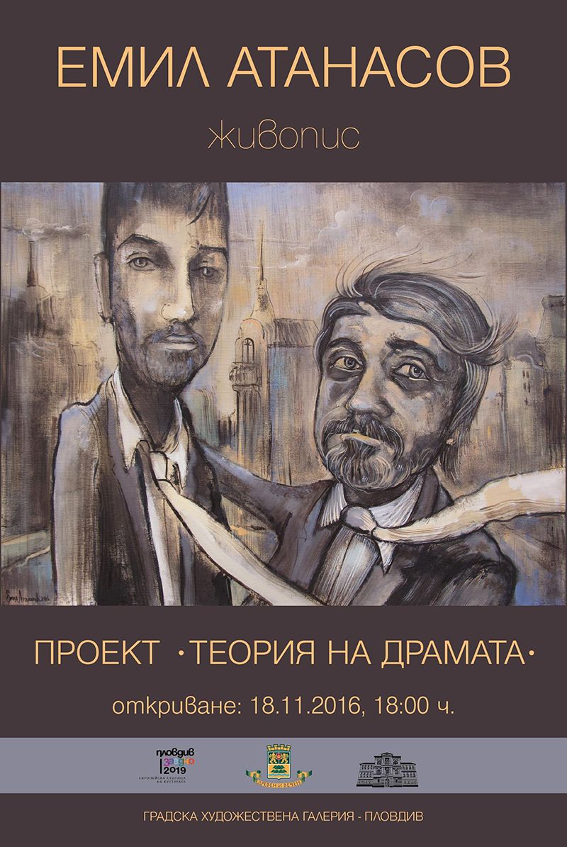 Театрален и кинорежисьор с живописен "Проект - теория на драмата" в ГХГ-Пловдив