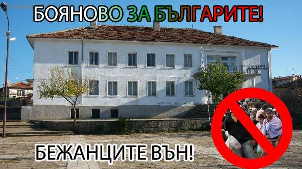 И в Ямбол протестират срещу преселниците