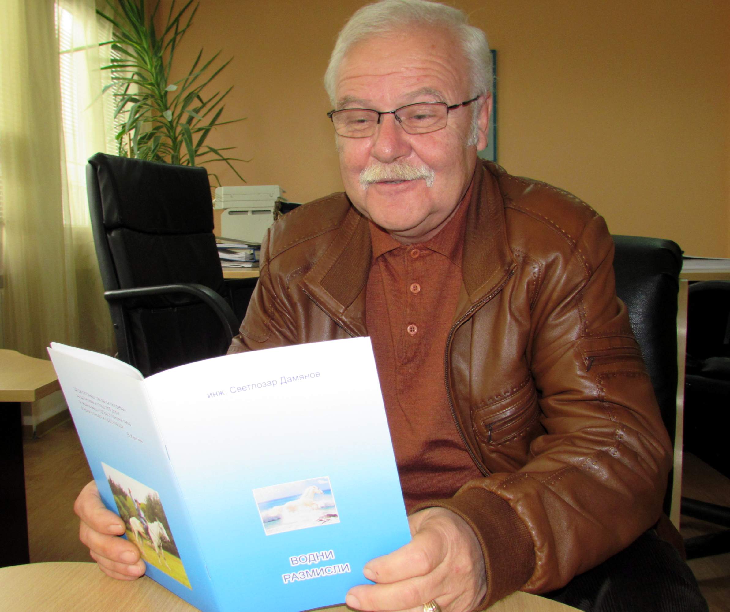 ВиК-директор доайен издаде книга
